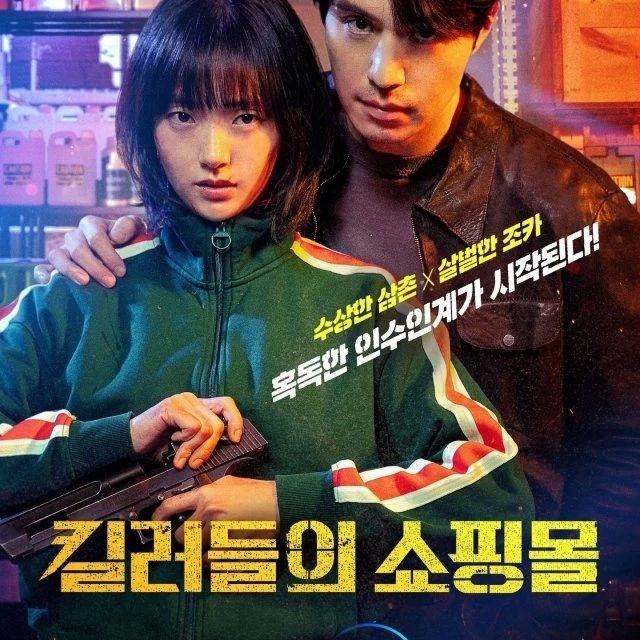 Disney+《殺人者的購物中心》