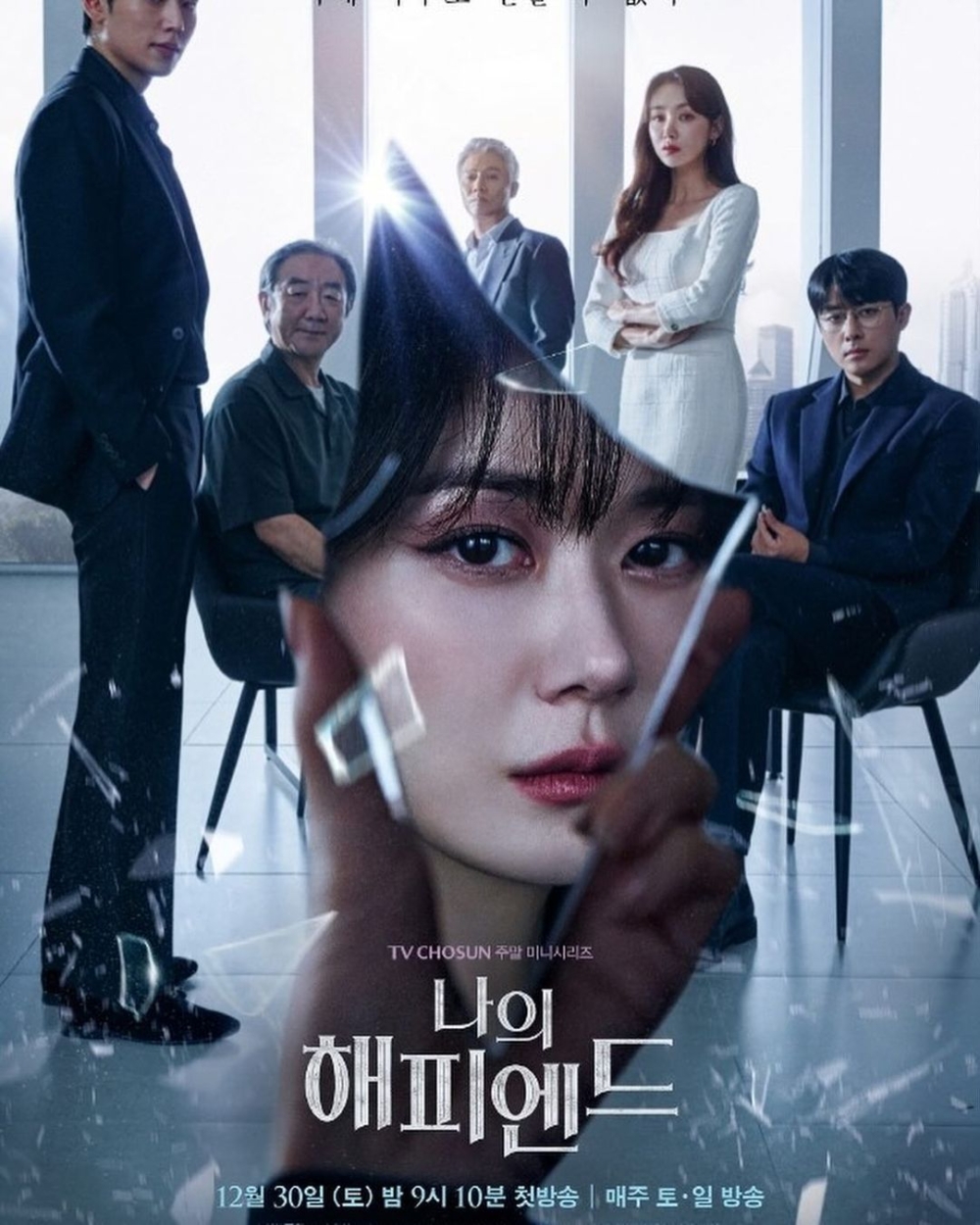 《我的Happy End》已12月31日正式開播!