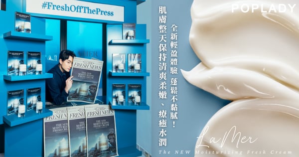 春夏肌膚煥活新生的秘密：La Mer 全新「精華輕盈面霜」提升寵膚儀式感，水潤清爽讓肌膚自在發光！