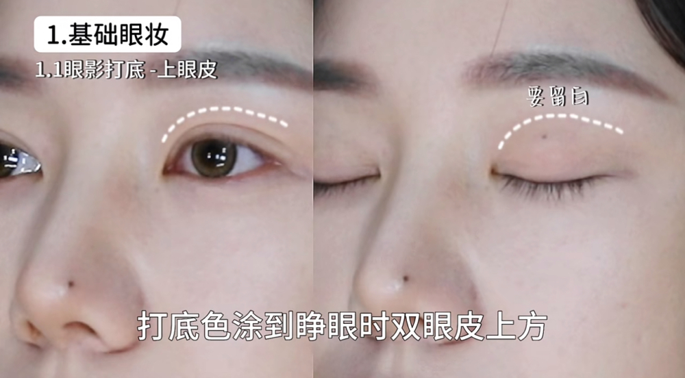 上眼皮適當的留白是打造「韓系高級感裸透眼妝」的重點！