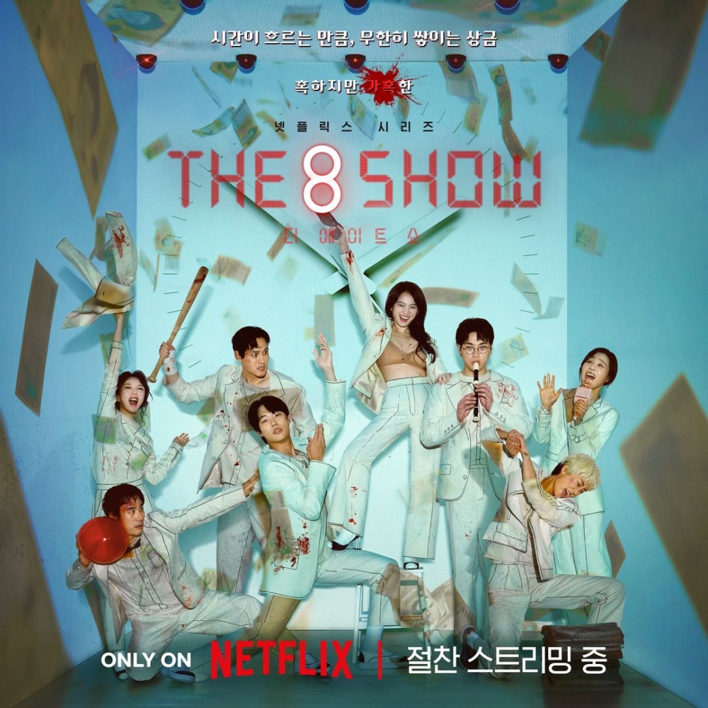 《The 8 Show》再次掀起生存遊戲劇追看熱潮。