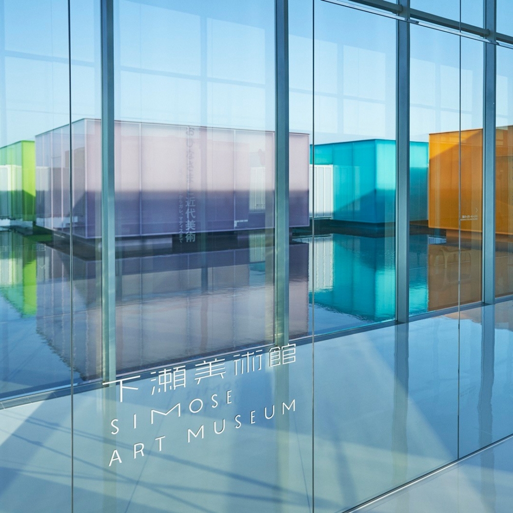日本 廣島下瀨美術館Simose Art Museum
