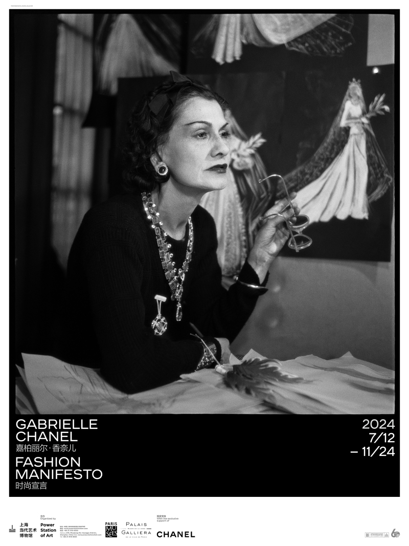 《時尚宣言|嘉柏麗·香奈兒》展覽