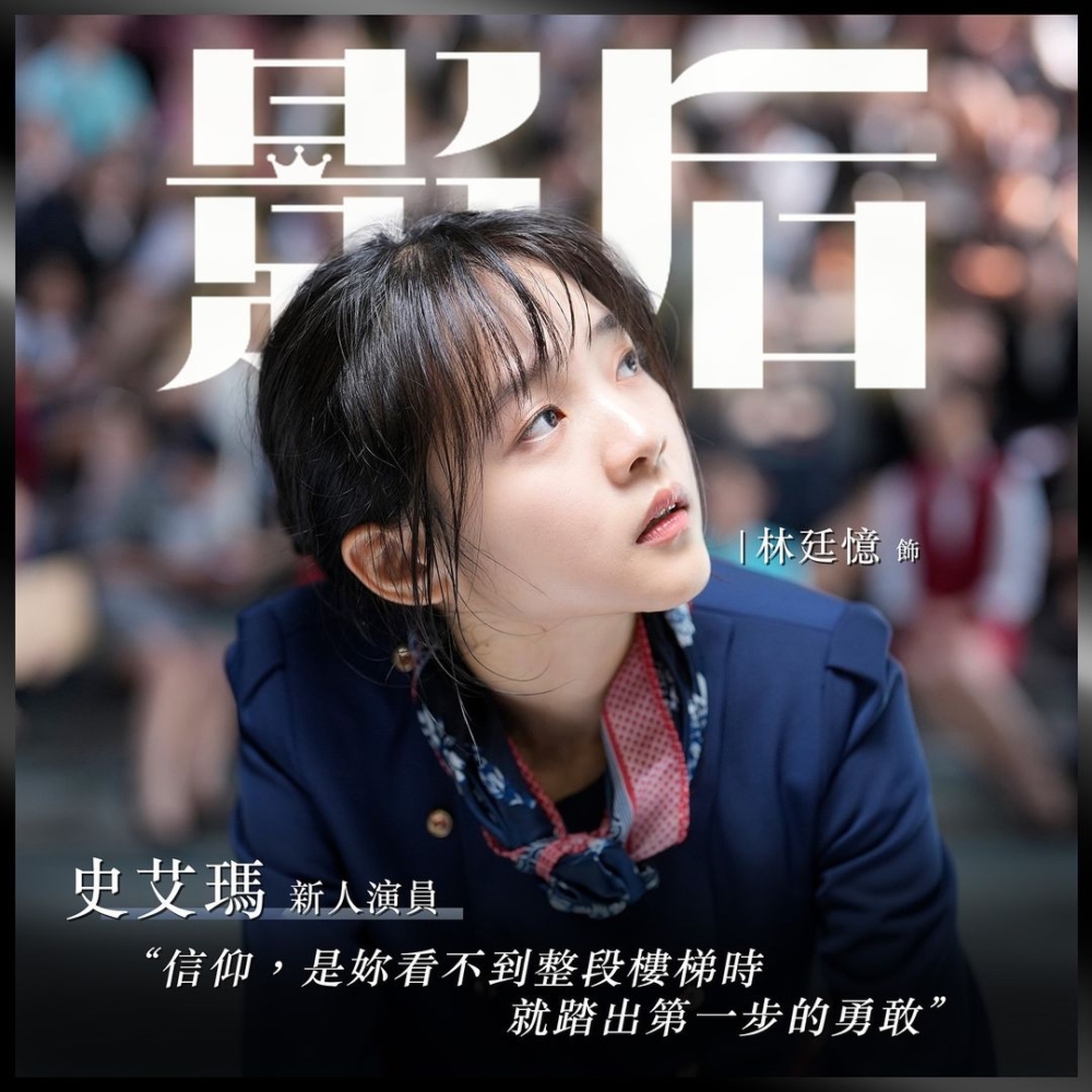 與一眾前輩合作,林廷憶演技一點也不遜色,完美演活綠茶一角。