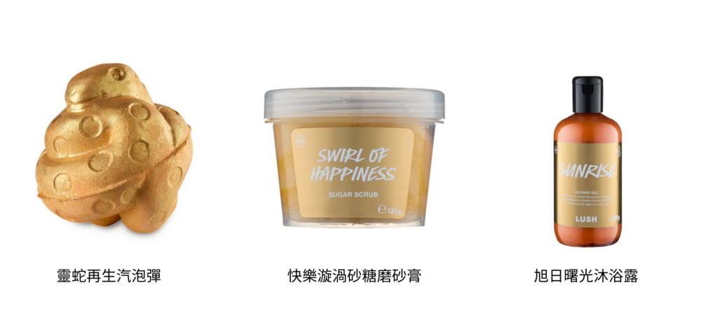 Lush 2025 蛇年限定系列