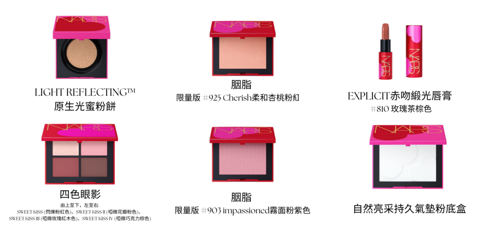 Nars Amour限量系列