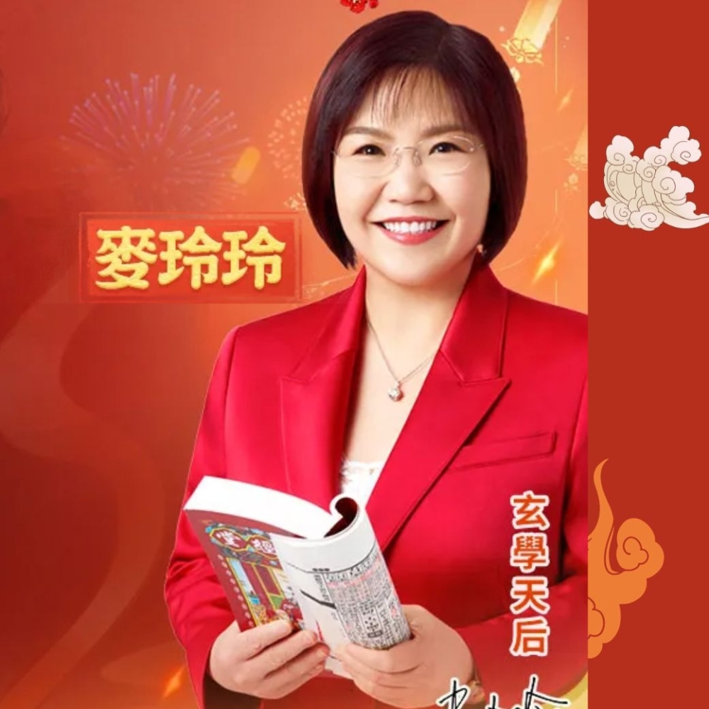 鳴謝麥玲玲師傅提供蛇年運程參考
