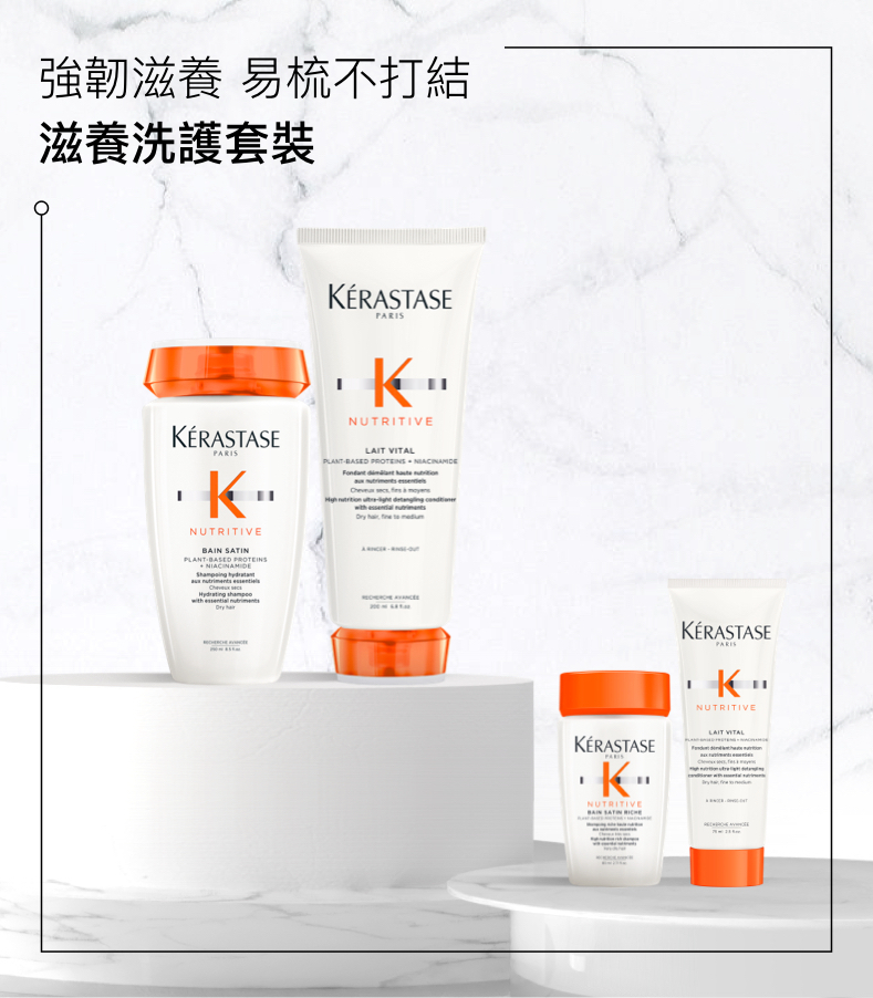 Kérastase 滋養修護洗護套裝