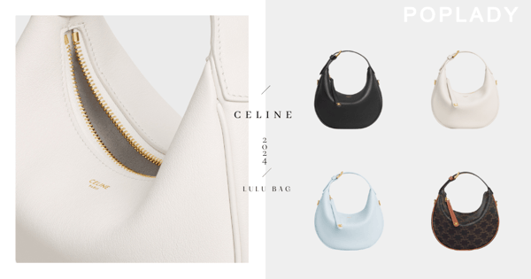 CELINE推出全新LULU手袋:圓潤外型像一顆Mini餃子,展現純粹法式質感