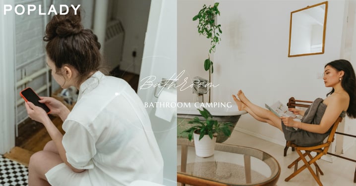 比冥想還有效！Z世代社交避難法「浴室露營」真的有那麼療癒嗎？愛躲廁所不是偷懶，是一場心理求生術？