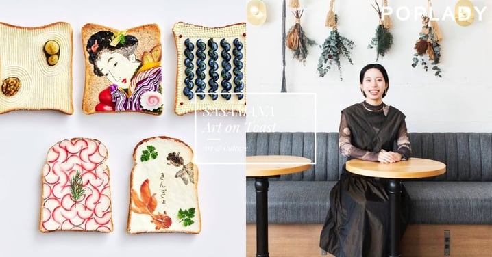 早餐也能這麼美！日本藝術家SASAMANA把吐司當作畫布，創造生活的驚喜與儀式感