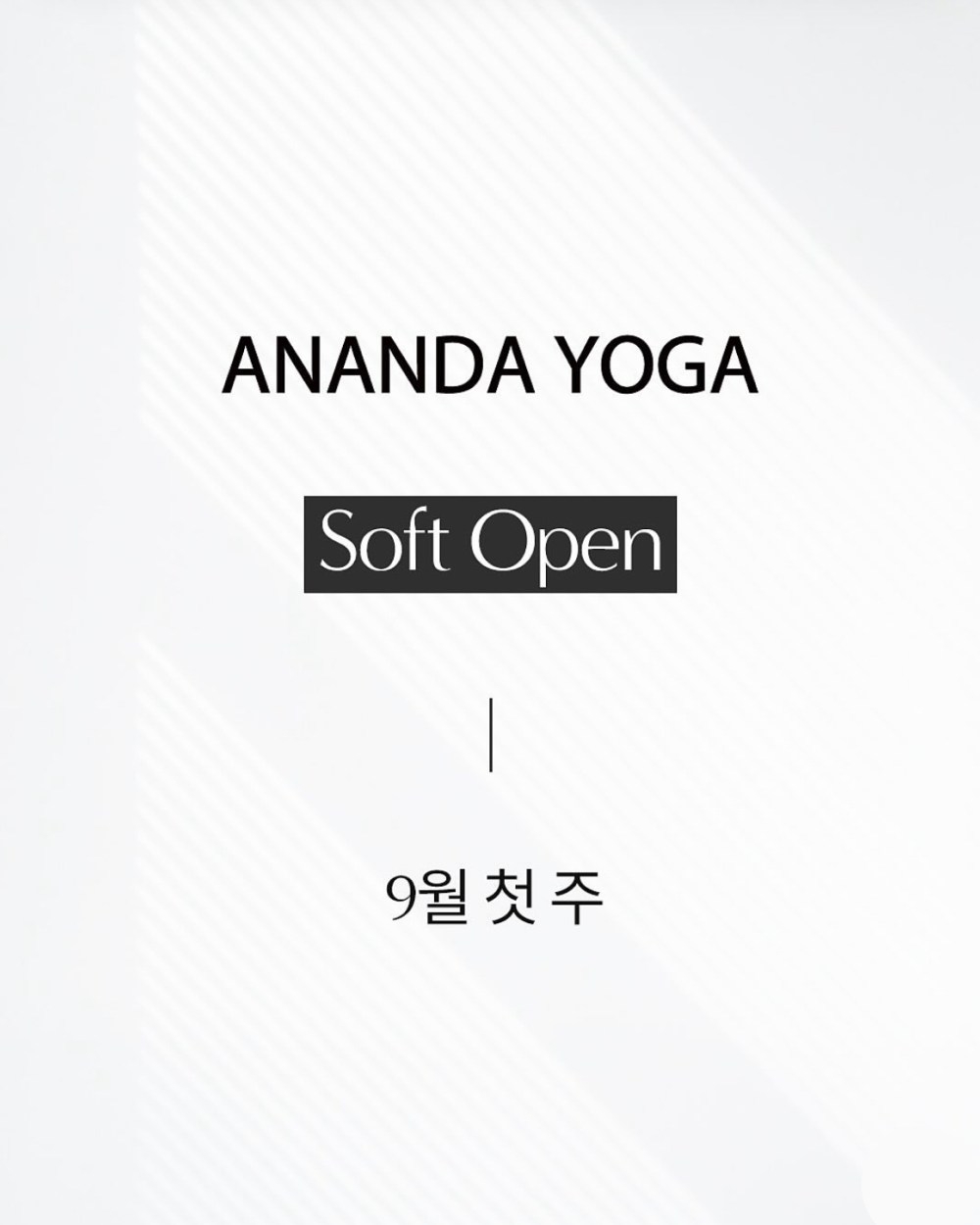 在西大門區延禧路設立「ANANDA YOGA」瑜伽館