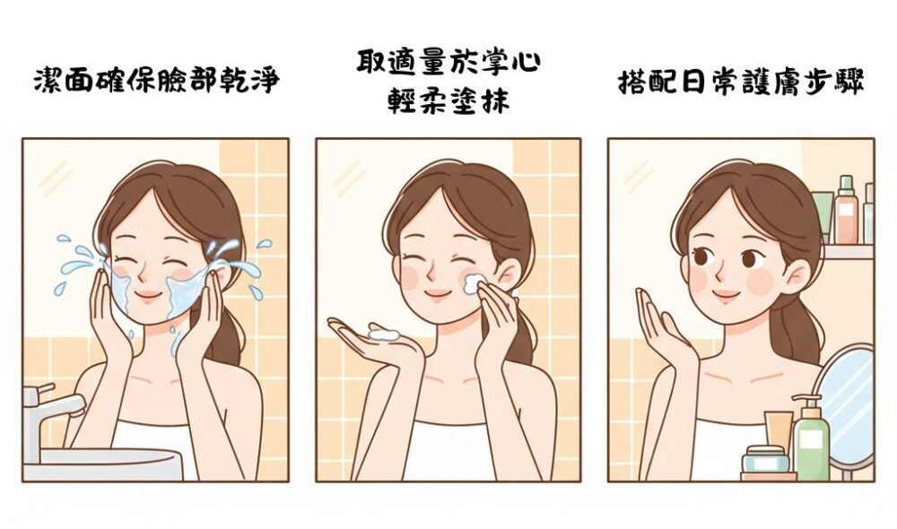 只需3步就能達最佳效果！