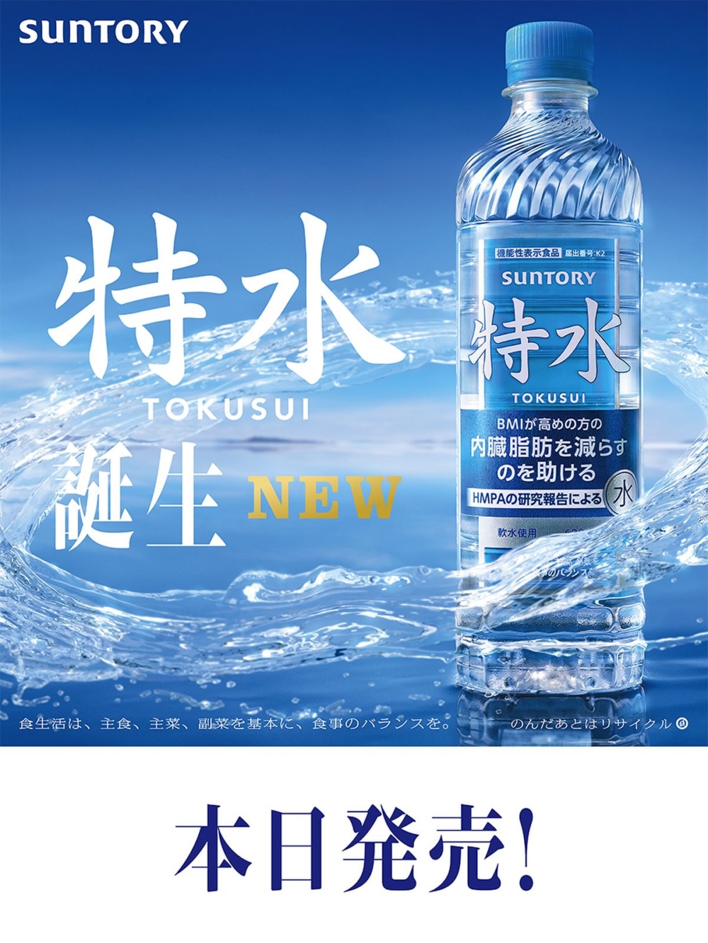 「特水」被歸類為日本的「機能性表示食品」
