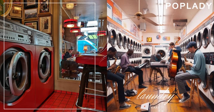 洗衣服也能賣咖啡、辦演唱會還捐襪子做公益?歐美掀起「洗衣酒吧」風潮,還能喝咖啡聽爵士認識新朋友