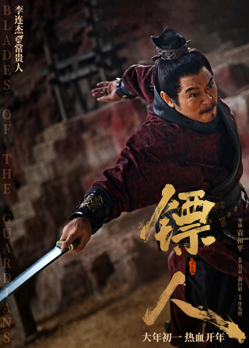 時隔15年，「功夫皇帝」李連杰友情回歸武俠片，再現犀利身手。