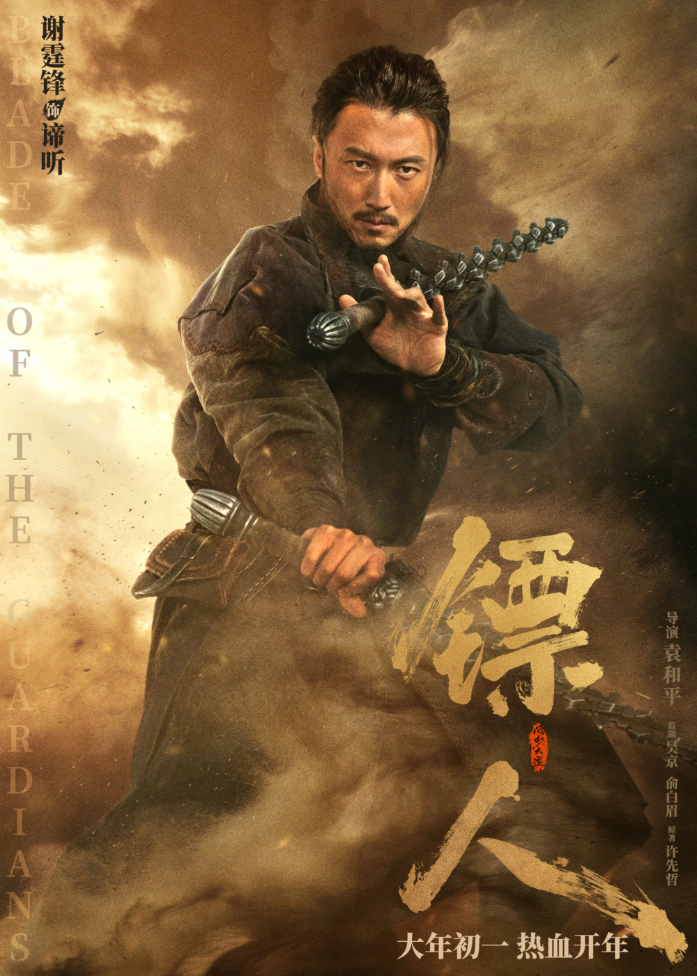 謝霆鋒飾演吳京的對手，蓄鬚、持雙鞭登場，展現前所未有的狠戾氣勢。