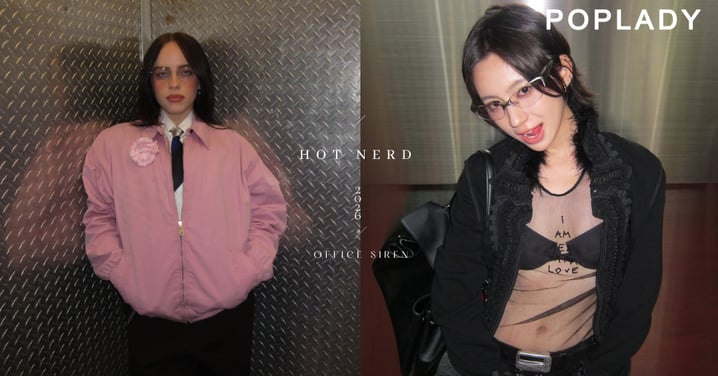 別再迷戀大框顯臉小,窄框眼鏡的高級感妳根本想像不到:「Hot Nerd」look現在才是王道!