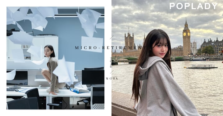 職涯的中場休息！為什麼「微退休」成為現代人的生活新標配？