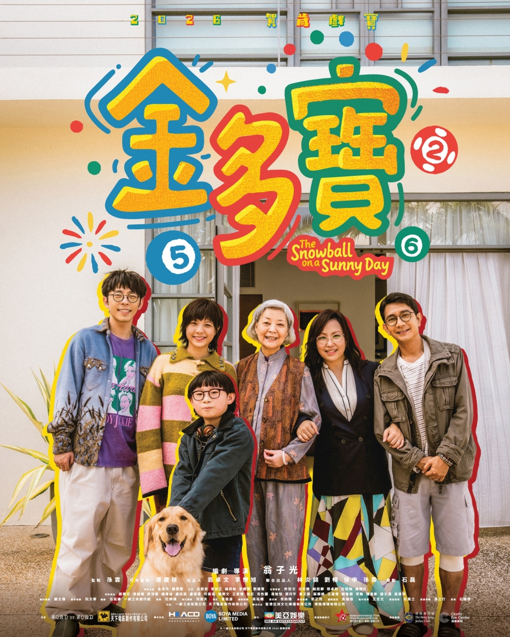 賀歲片2026推介｜《金多寶》。