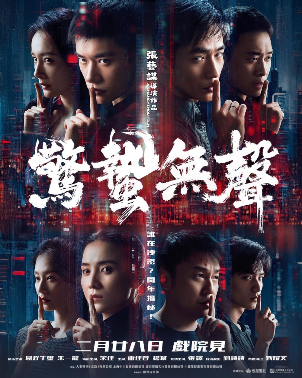 賀歲片2026推介｜《驚蟄無聲》。