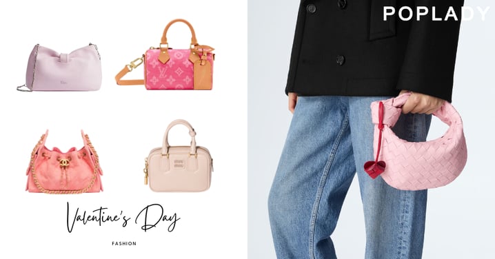 2026情人節禮物清單：精選10款粉色系名牌手袋，將浪漫隨身收藏