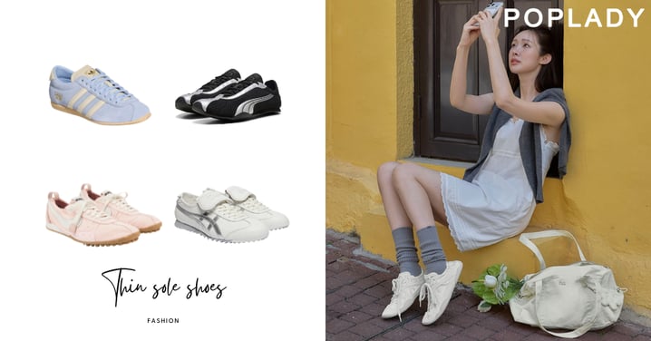 鞋底越薄越時髦！2026薄底鞋依然正紅，各品牌的新款薄底鞋一次看
