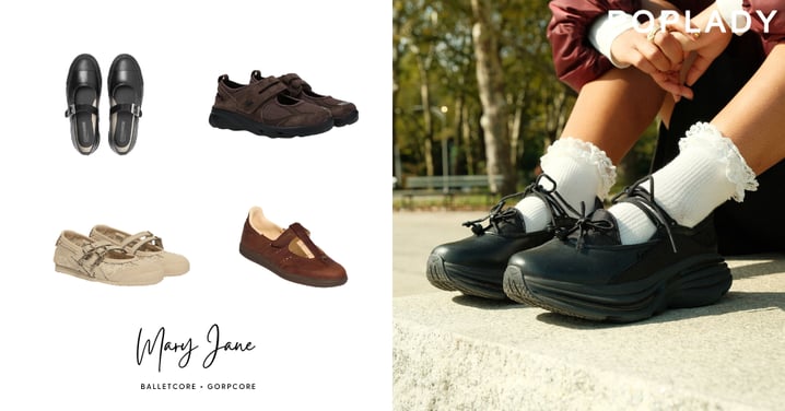 Balletcore與Gorpcore的完美混血!8款爆紅「運動Mary Jane」,妳的命定款是哪一雙?