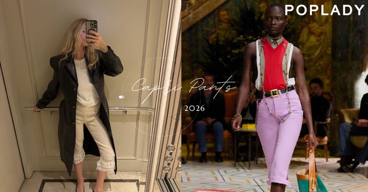 醜時髦萬歲！20年前的「七分褲Capri Pants」，在2026年讓歐美潮人全體淪陷