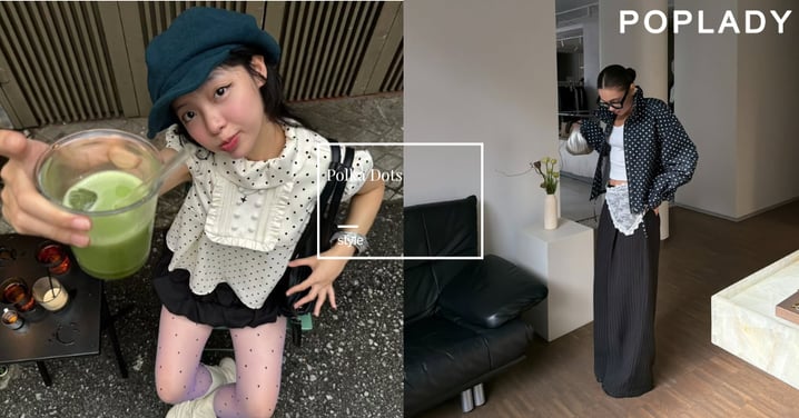 2026「波點穿搭」靈感：那些年我們嫌太可愛的波點，如今成了最時髦選擇！