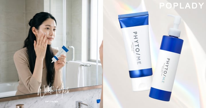 日本爆紅夏日美白神物登港!PHYTO/ME讓夏天白得剛剛好!