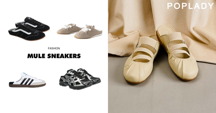波鞋與拖鞋的完美混血Mule Sneakers！7雙值得入手的穆勒波鞋推薦，不綁鞋帶更時髦
