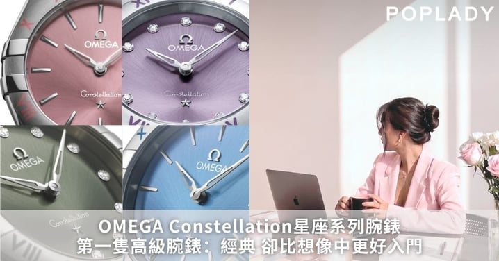 人生第一款高級手錶怎樣選?經典比流行更值得收藏