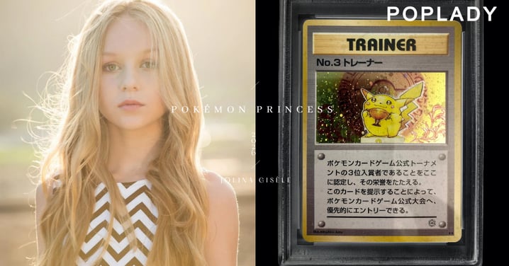 20歲「Pokémon公主」擁有上億歐元的卡牌收藏!Jolina Gisèle與父親花10年打造,真實人生比想像更低調